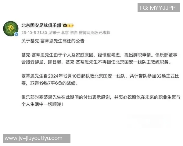 记者评论国安管理失误塞蒂恩执教表现令人失望