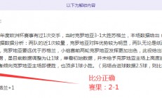 九游娱乐-芬兰主场胜挪威，小组积分榜弹射上升