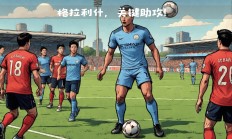 九游娱乐-波尔多客场惊险获胜，反弹势头强劲
