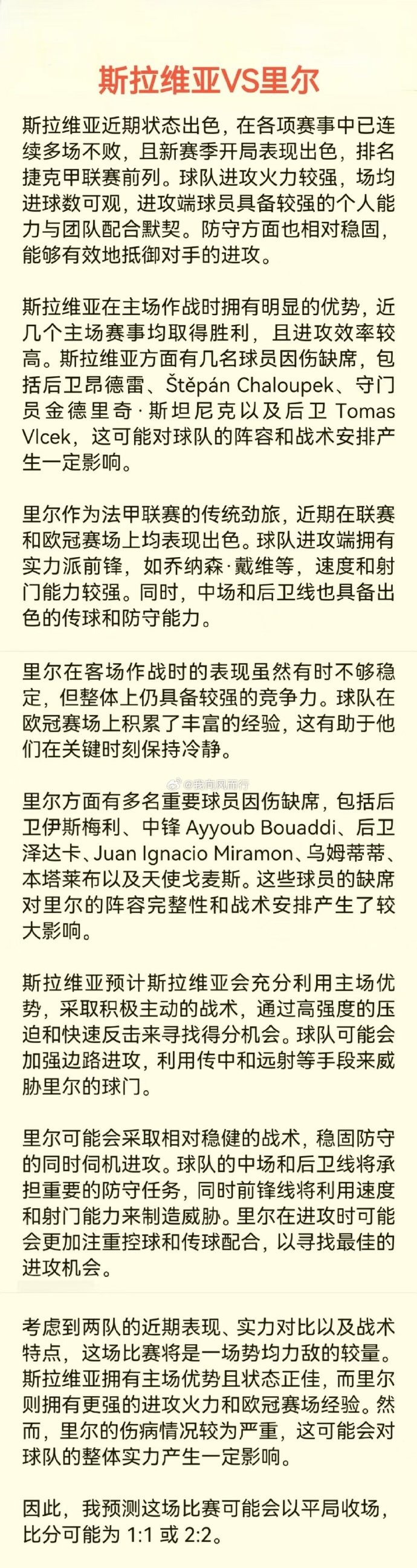 里尔足球俱乐部阵容稳固，逐渐打出默契配合
